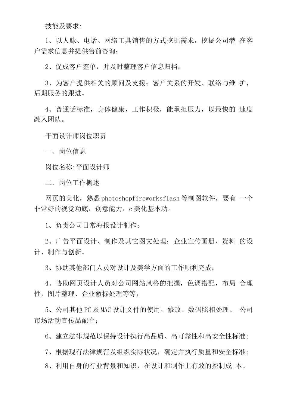 平面设计师岗位职责描述_第3页