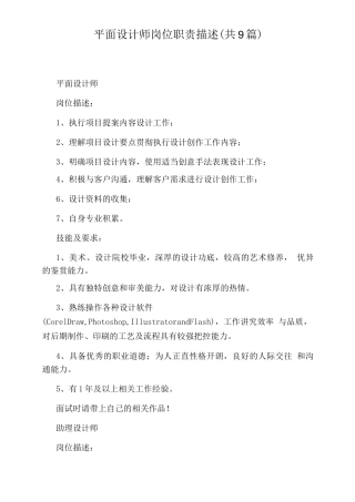 平面设计师岗位职责描述