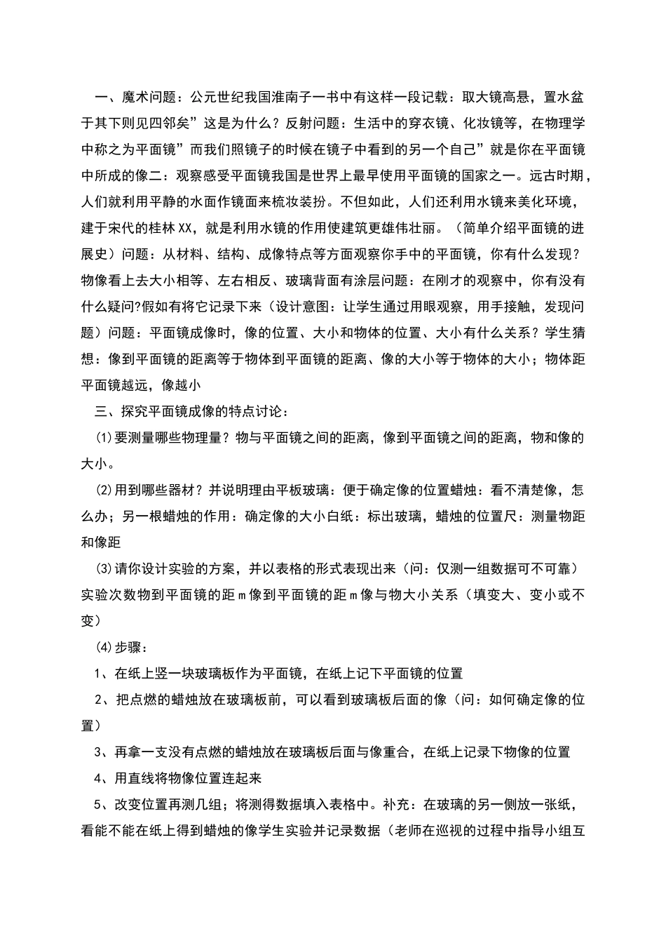 平面镜成像教学设计探究平面镜的成像_第2页