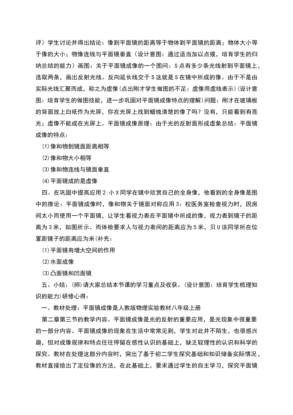 平面镜成像教学设计探究平面镜的成像_第3页