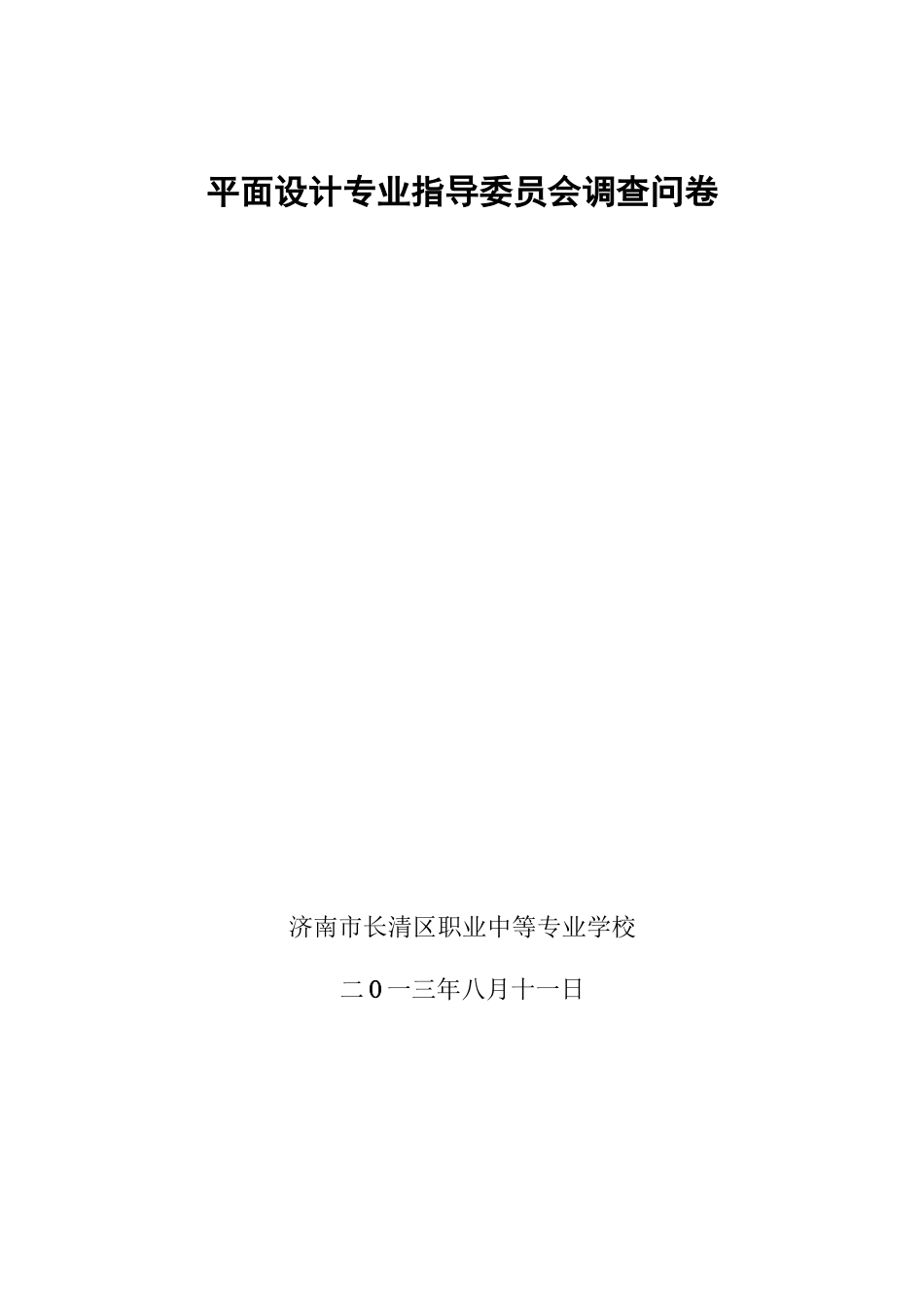 平面设计调查问卷_第2页