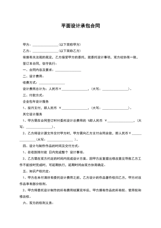 平面设计承包合同
