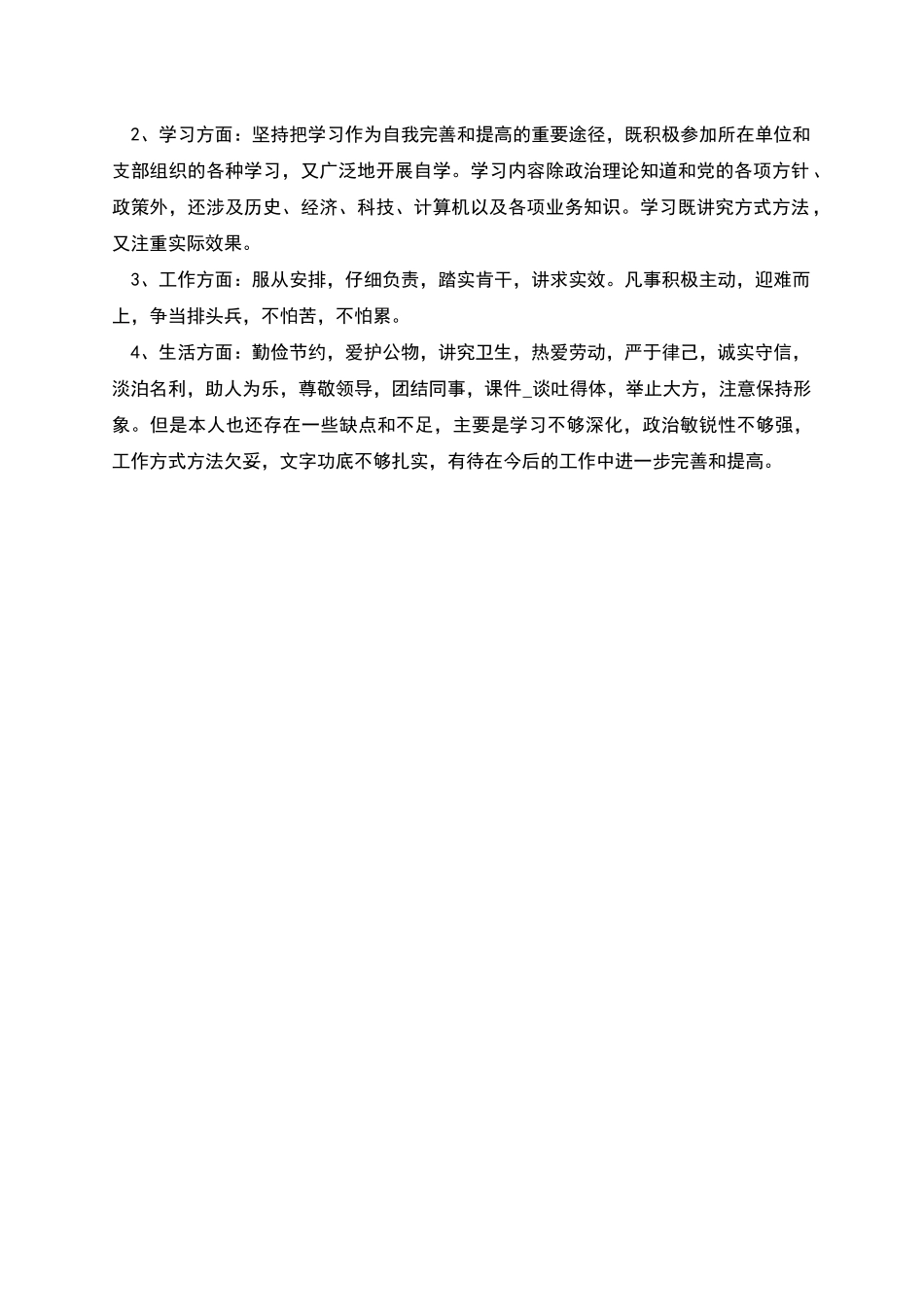 平面设计转正自我鉴定范文_第2页