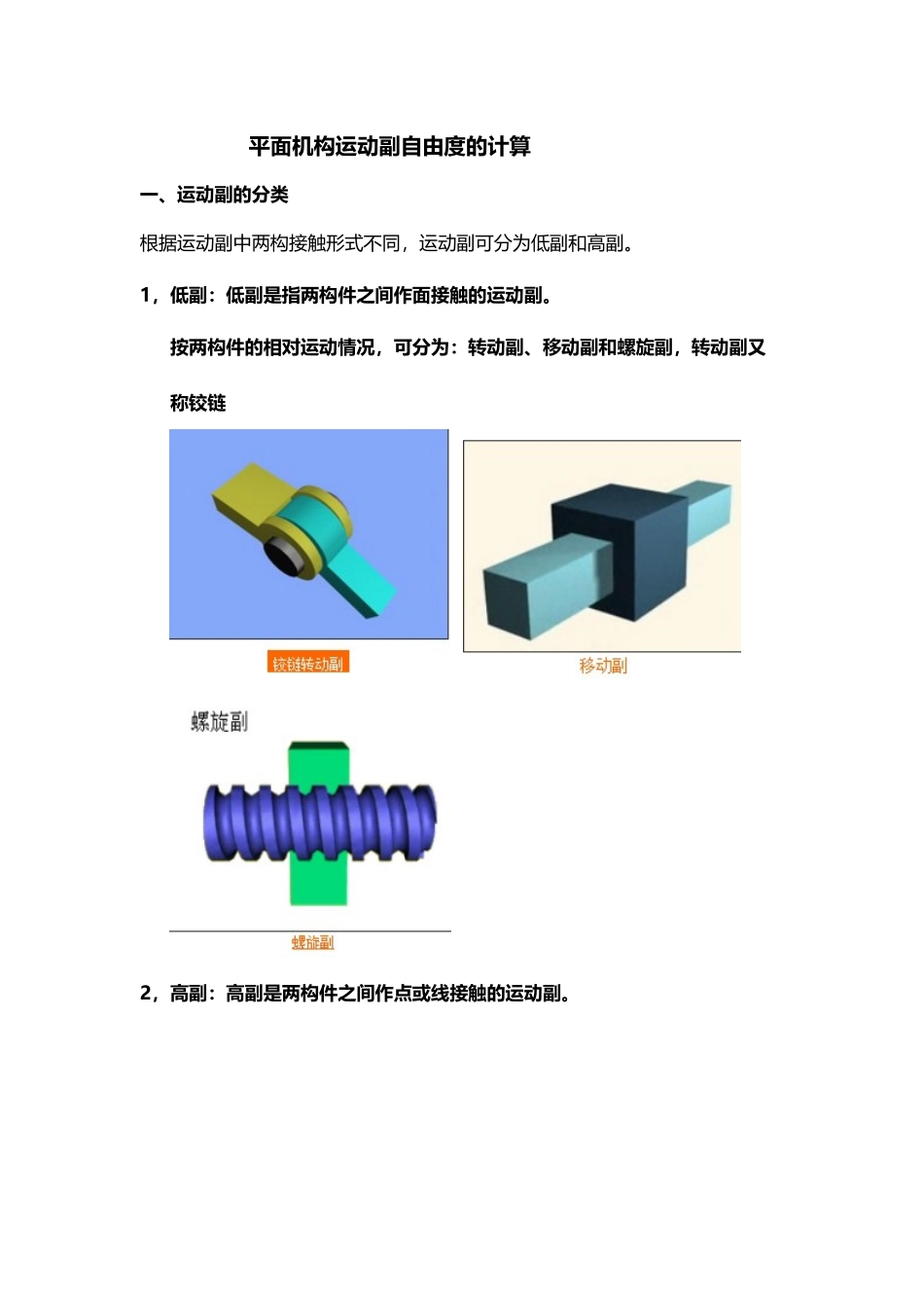 平面运动副及自由度的计算_第2页