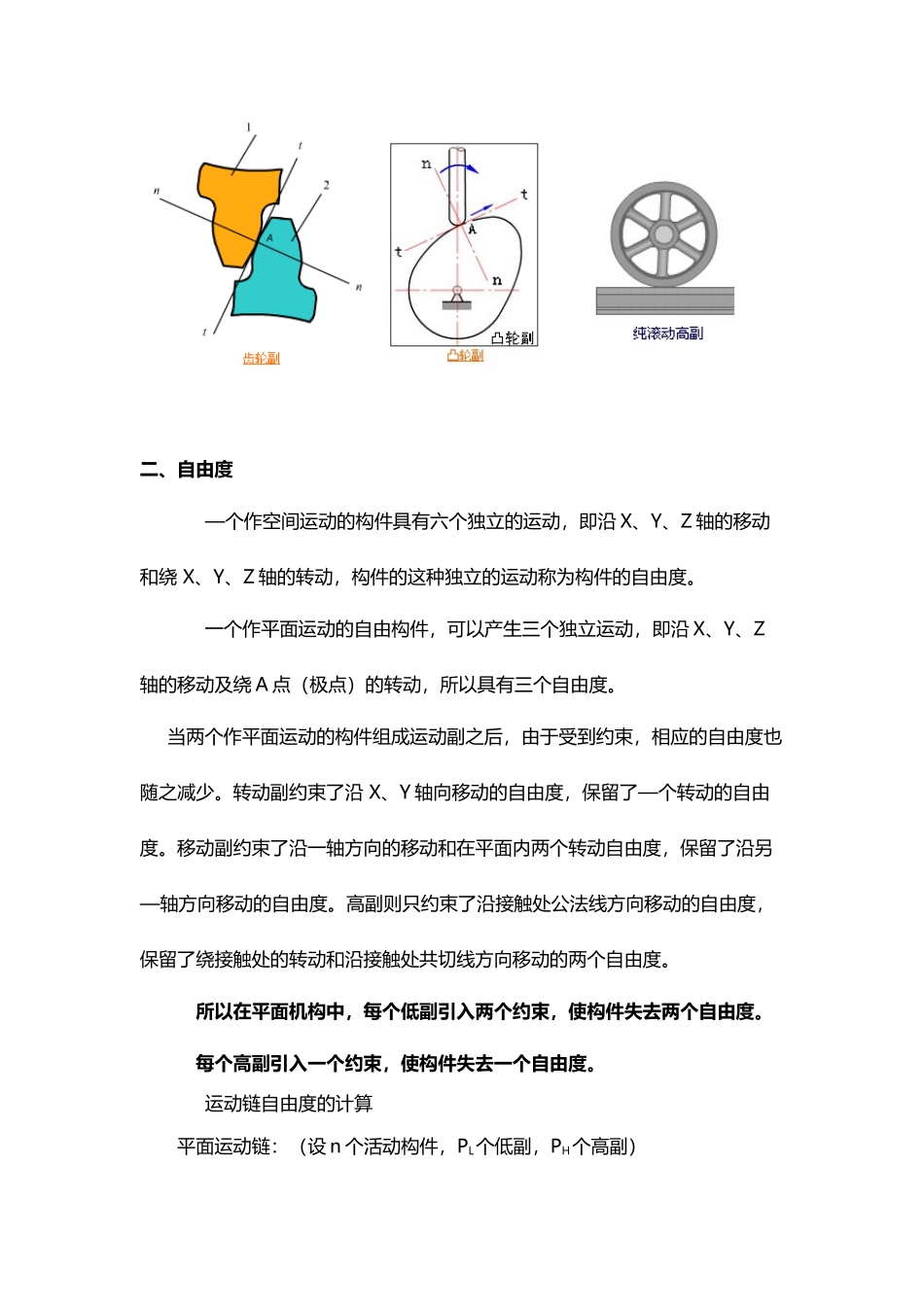 平面运动副及自由度的计算_第3页