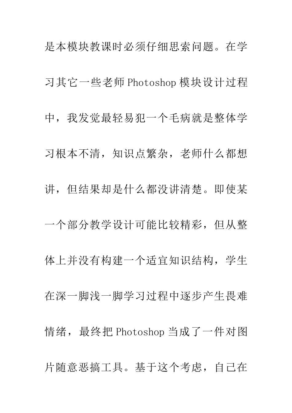 平面设计教学反思_第2页