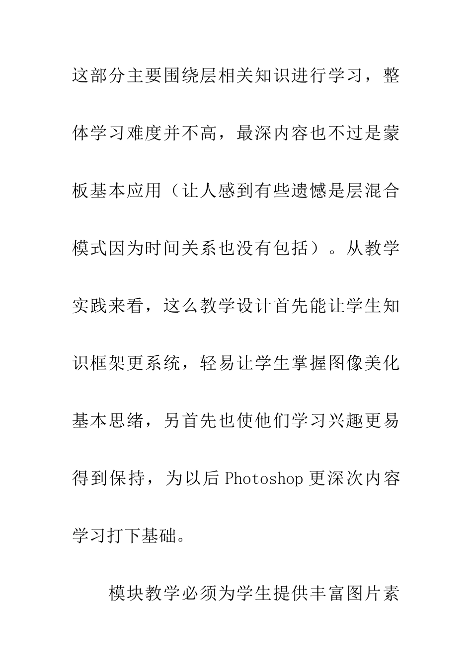 平面设计教学反思_第3页