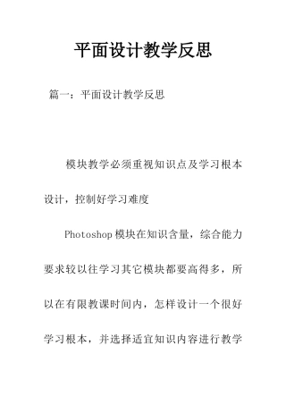平面设计教学反思