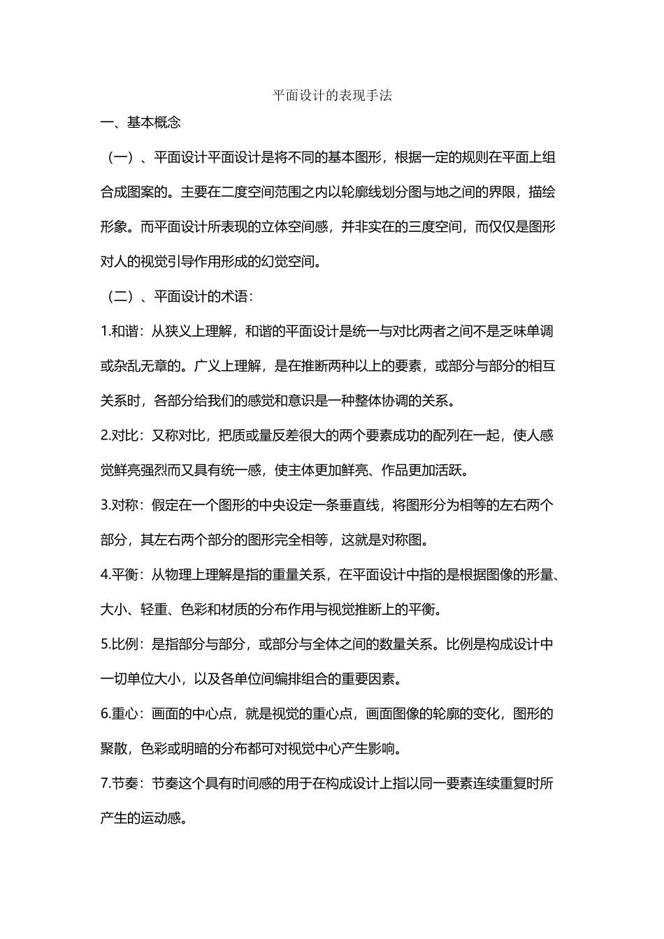 平面设计的表现手法_第2页