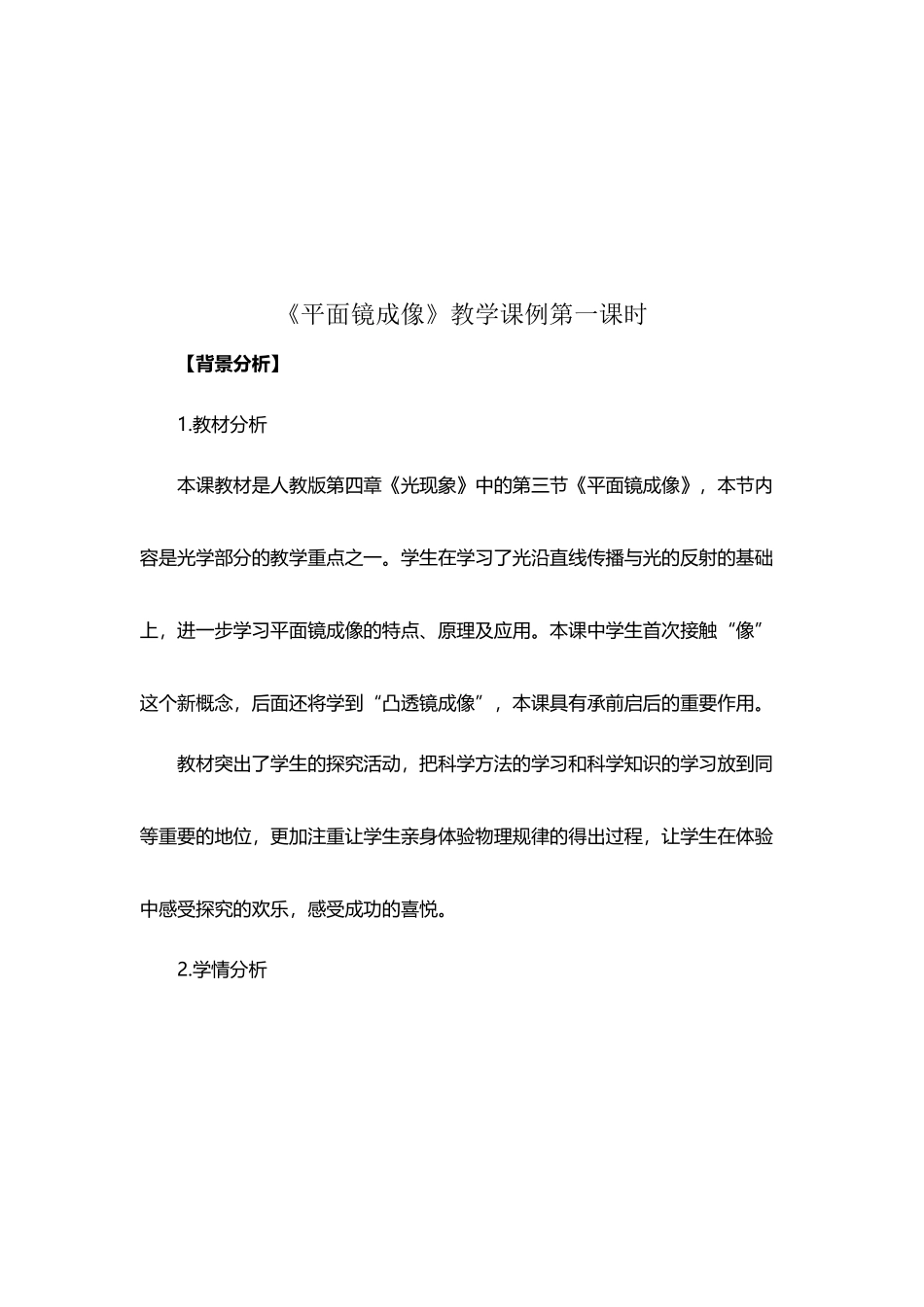 平面镜成像教学课例_第2页