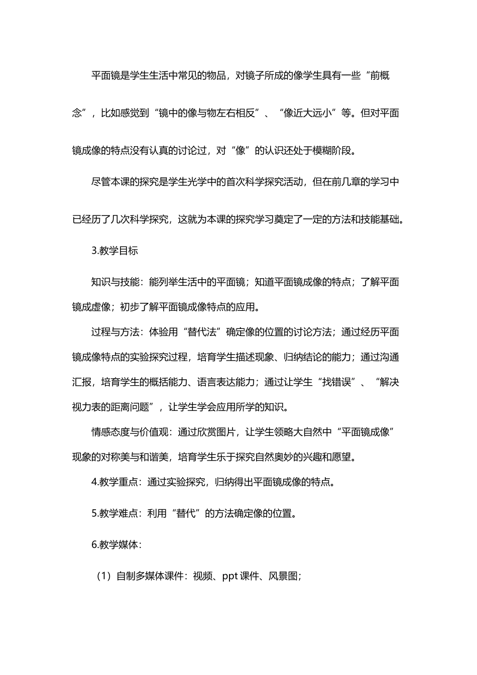 平面镜成像教学课例_第3页