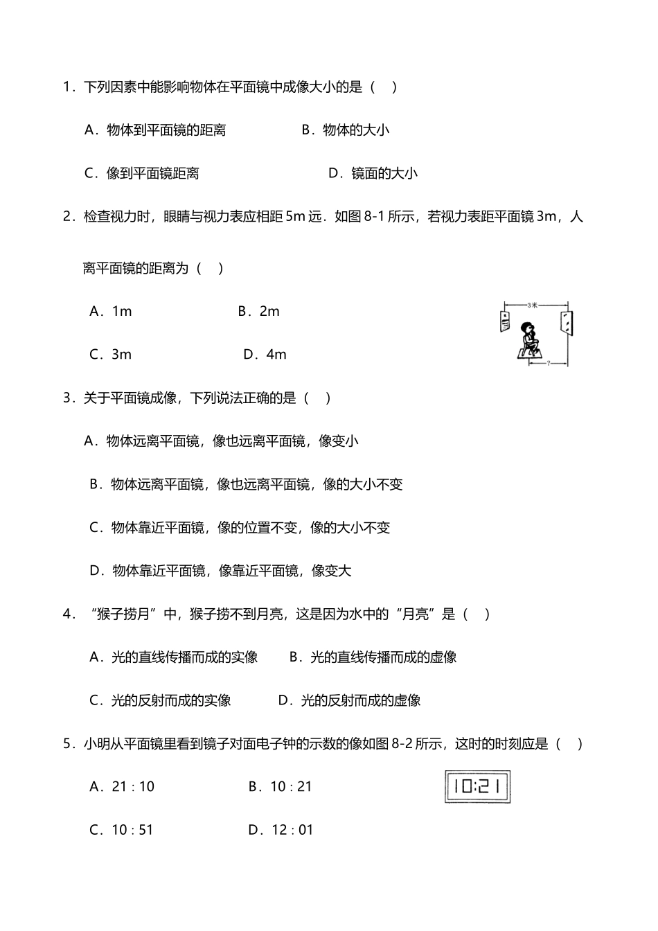 平面镜成像练习题-_第2页