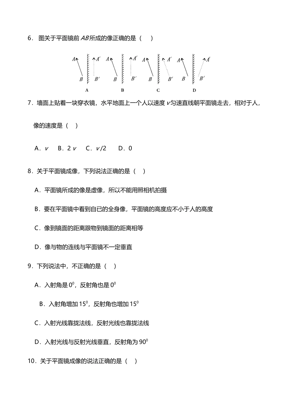 平面镜成像练习题-_第3页