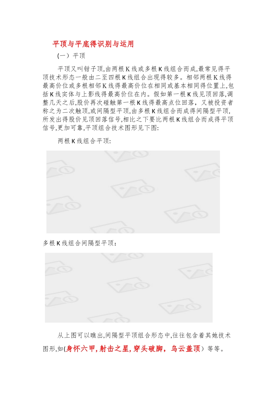 平顶和平底的识别与运用_第1页