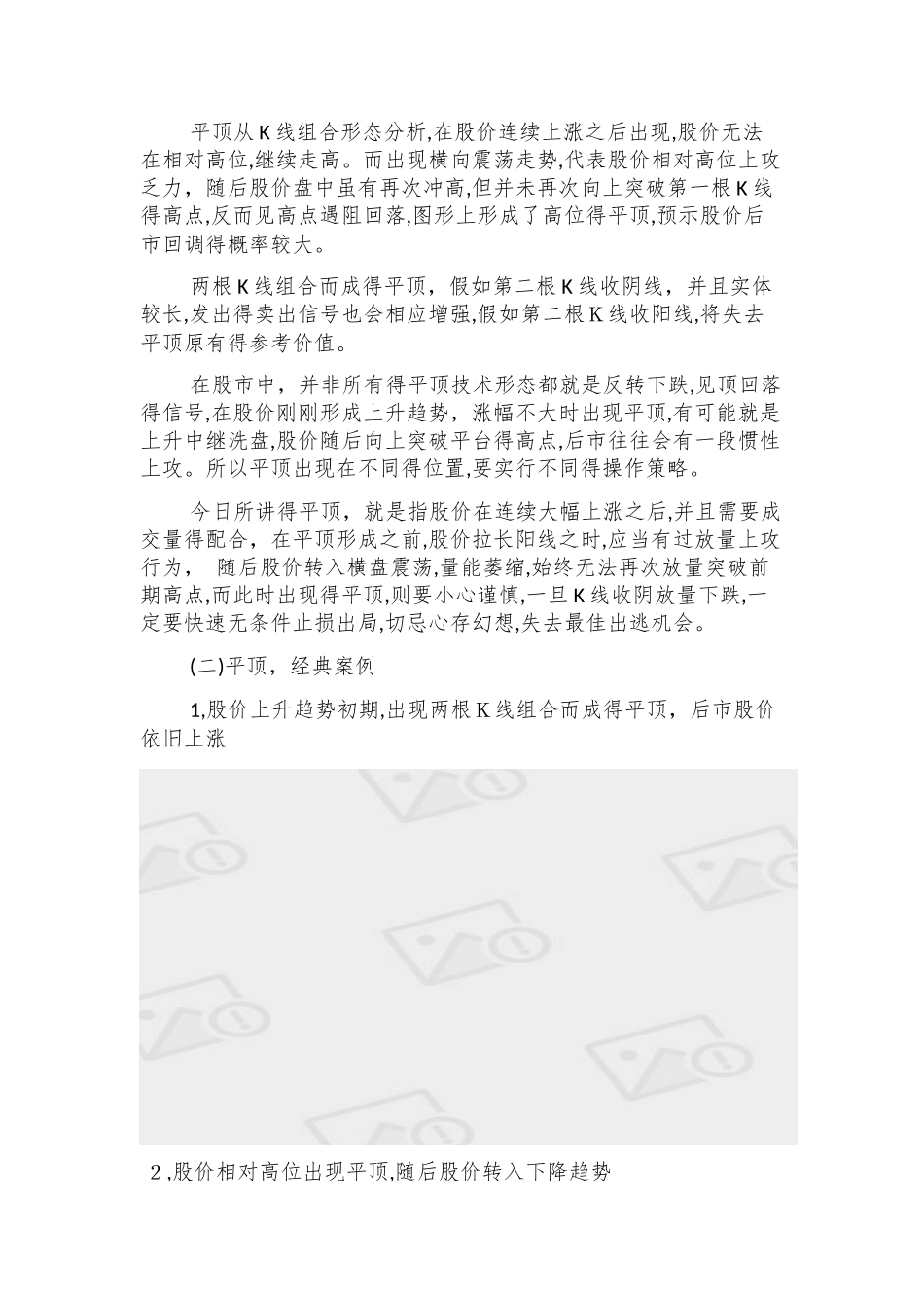 平顶和平底的识别与运用_第2页