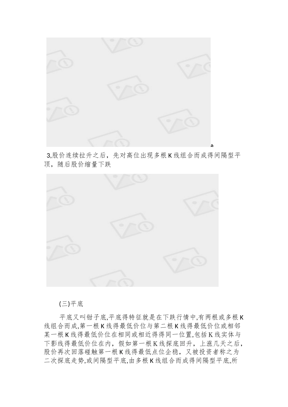 平顶和平底的识别与运用_第3页