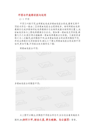 平顶和平底的识别与运用