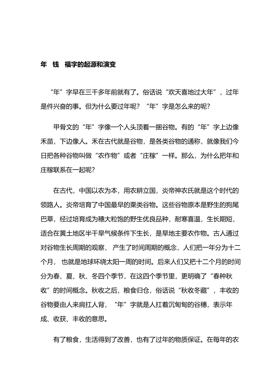 年---钱---福字的起源和演变_第2页
