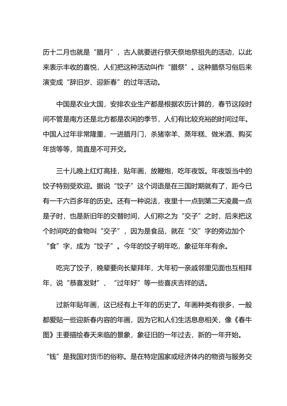 年---钱---福字的起源和演变_第3页