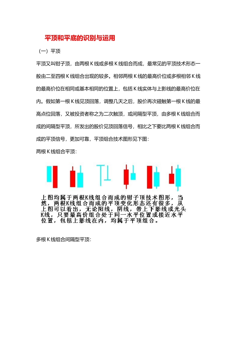 平顶和平底的识别与运用_第2页