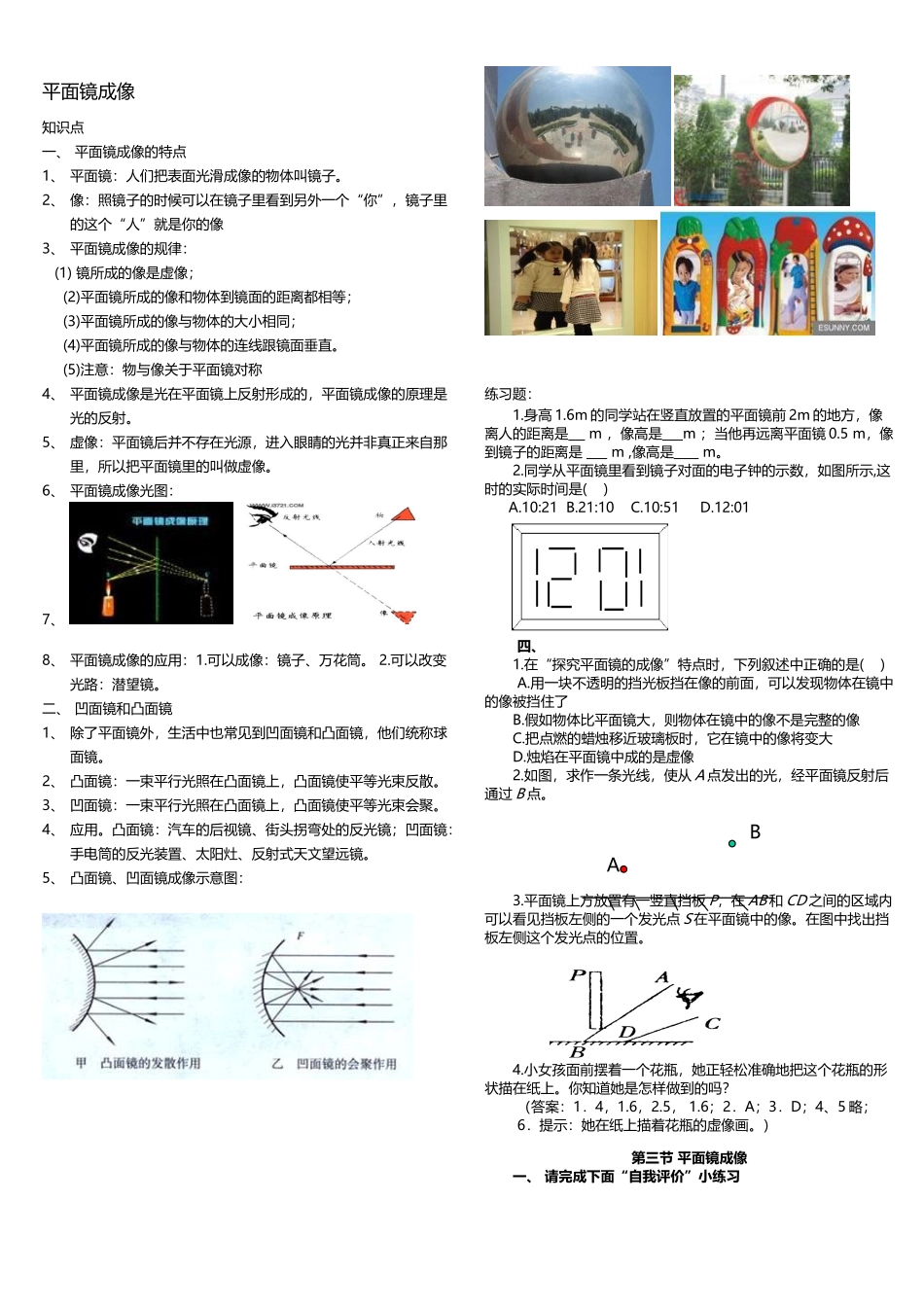 平面镜成像自习资料_第2页
