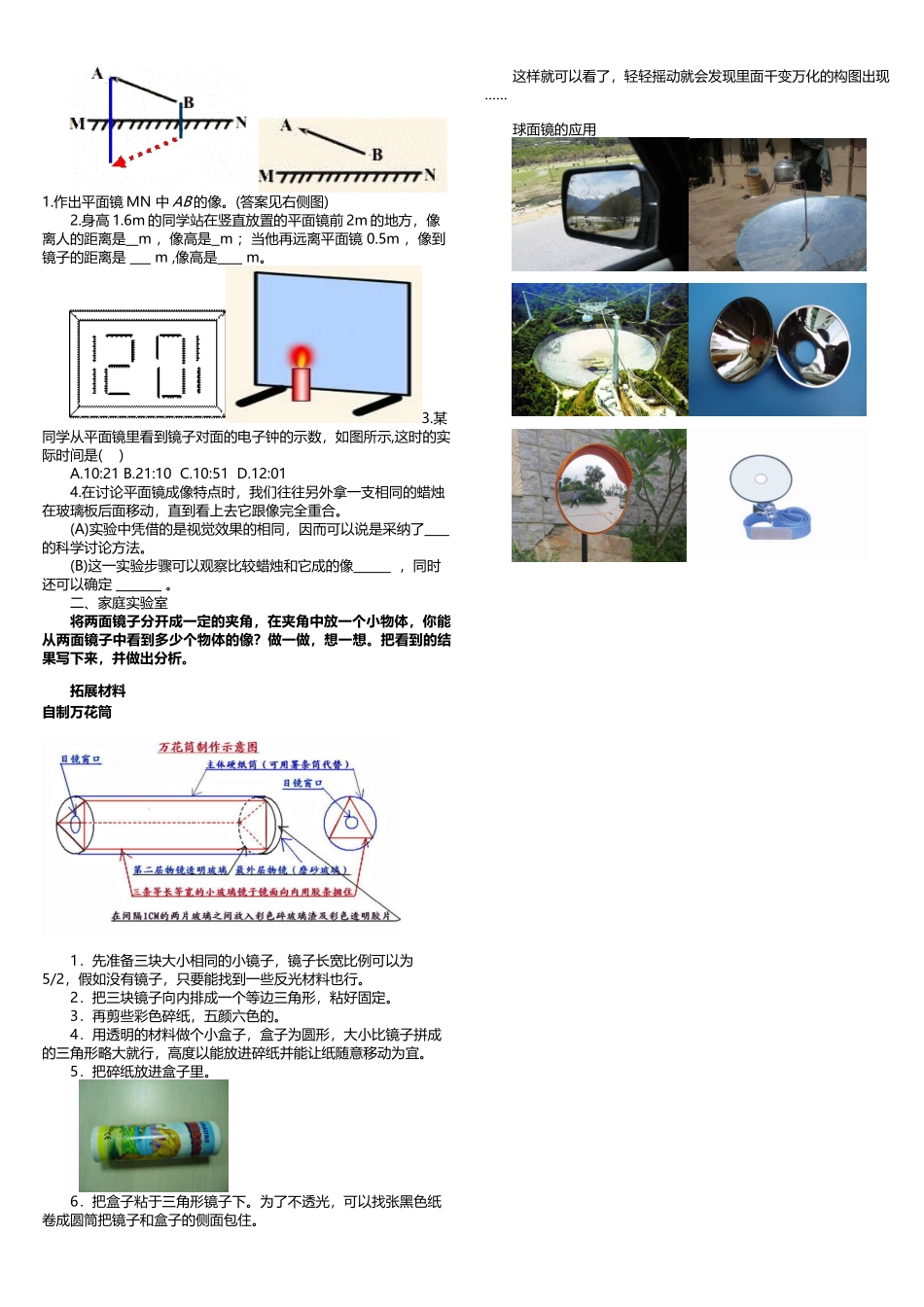 平面镜成像自习资料_第3页