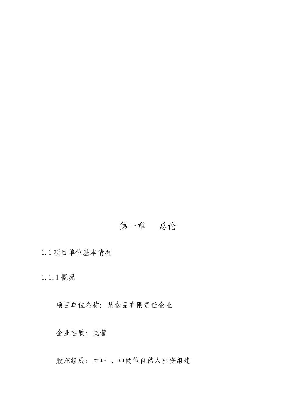 年1800万只肉鸡屠宰加工项目可行性研究报告_第2页