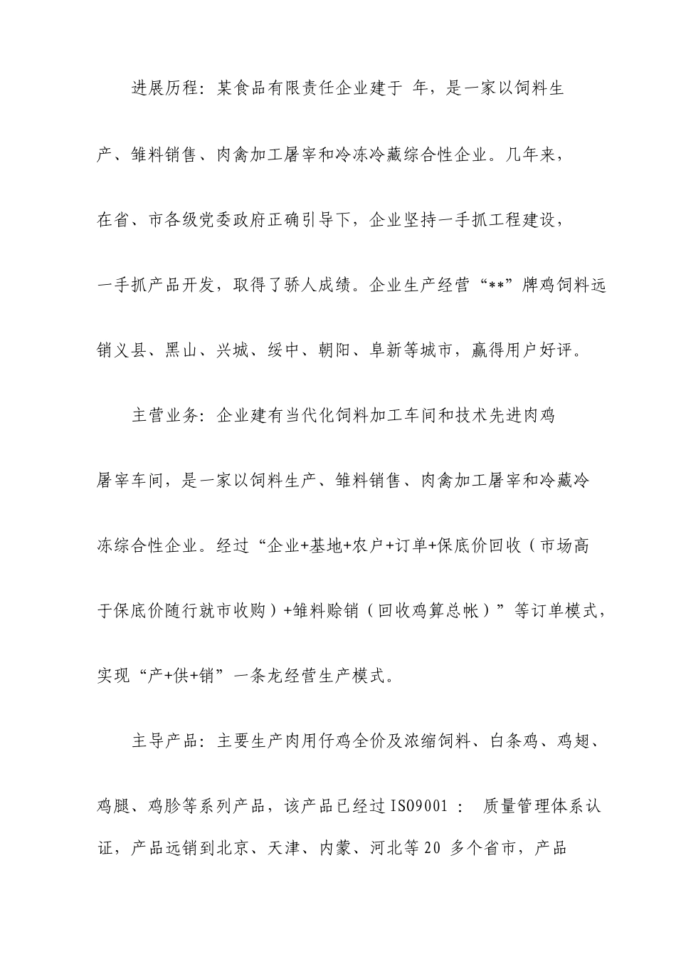 年1800万只肉鸡屠宰加工项目可行性研究报告_第3页