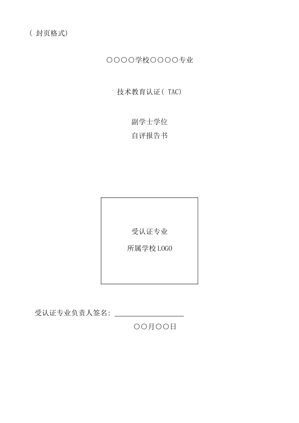 年IEET自评报告书撰写说明TACAD_第2页