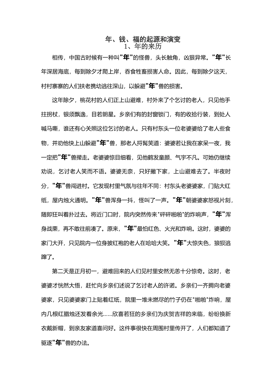 年、福字、钱的起源与演变_第2页