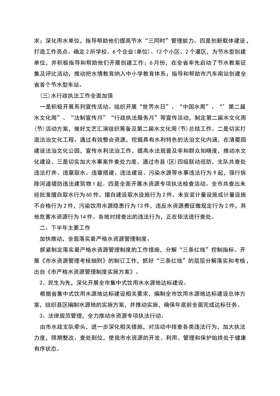 年上半年工作总结表彰大会讲话稿_第2页