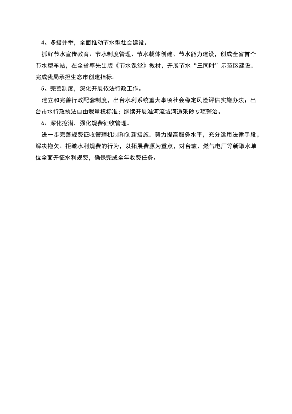 年上半年工作总结表彰大会讲话稿_第3页