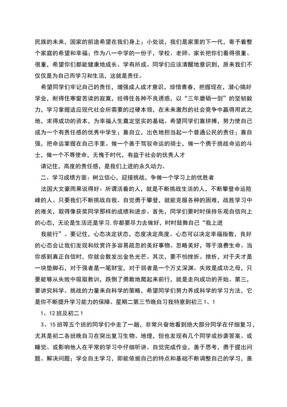 年上学期期中考试总结表彰大会讲话稿_第2页