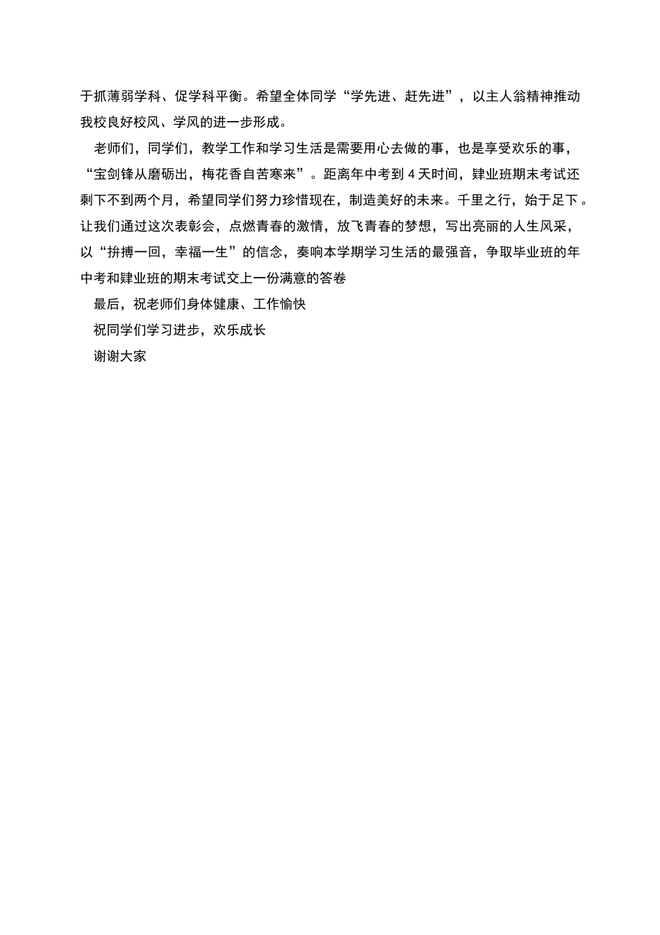 年上学期期中考试总结表彰大会讲话稿_第3页