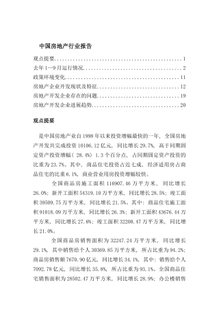 年中国房地产行业报告
