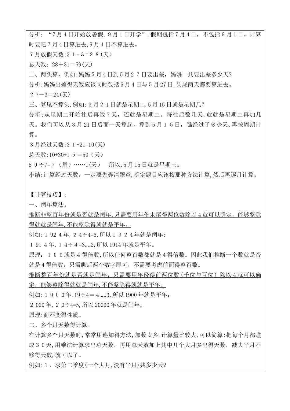 年、月、日   一对一个性化辅导方案_第2页