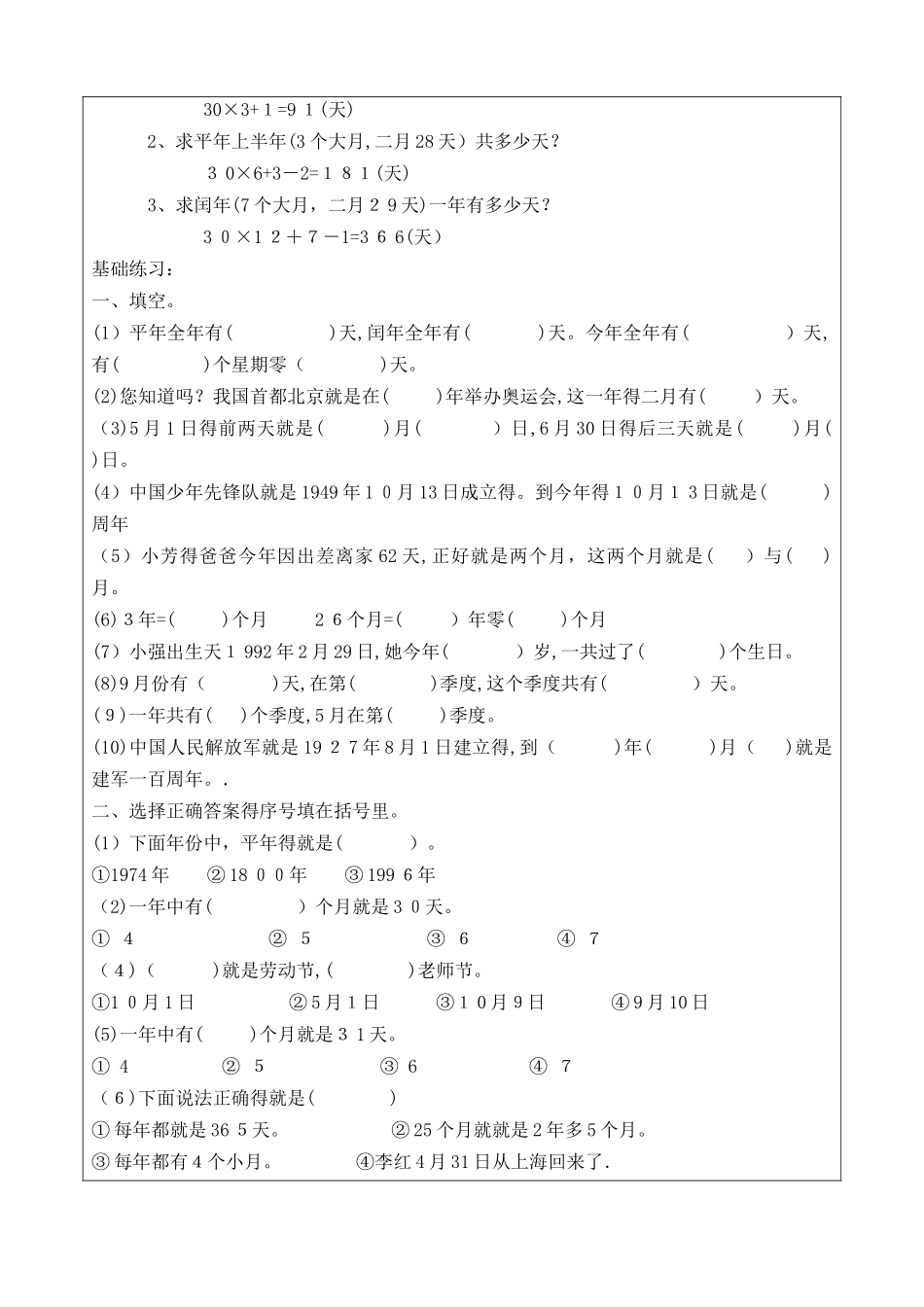 年、月、日   一对一个性化辅导方案_第3页