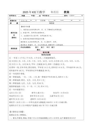 年、月、日   一对一个性化辅导方案