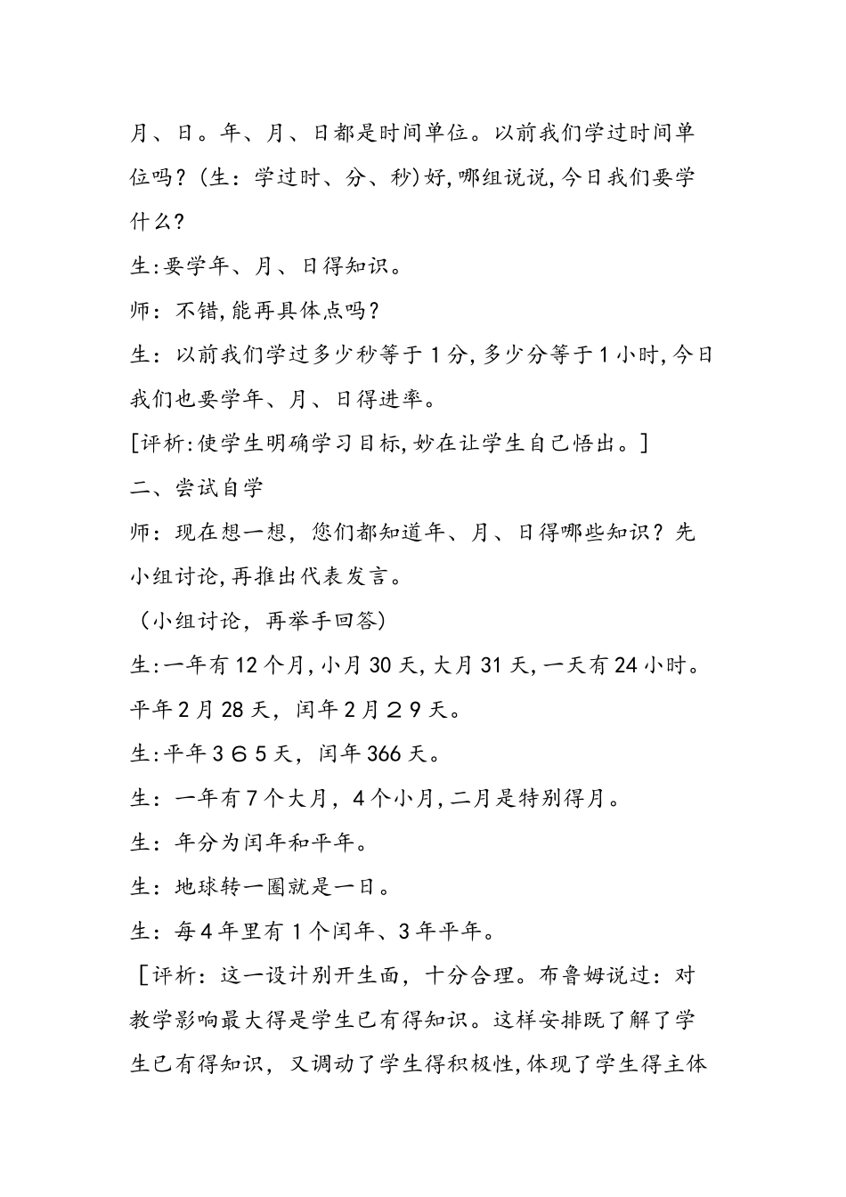 年、月、日课堂教学实录_第2页