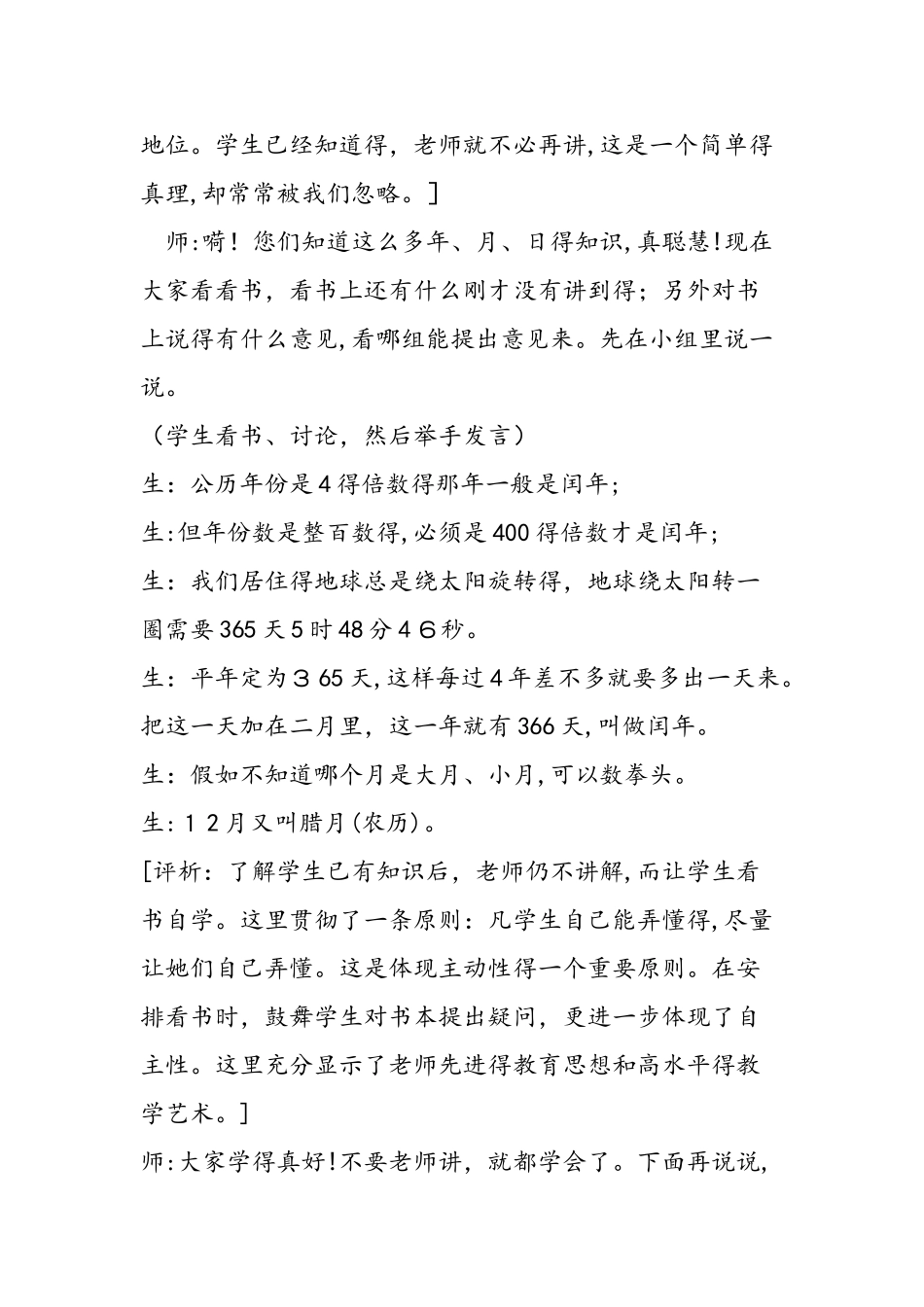 年、月、日课堂教学实录_第3页