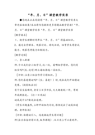 年、月、日课堂教学实录