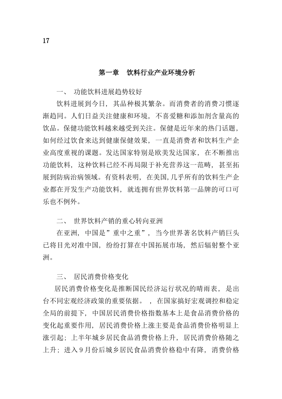 年中国饮料行业年度报告_第2页