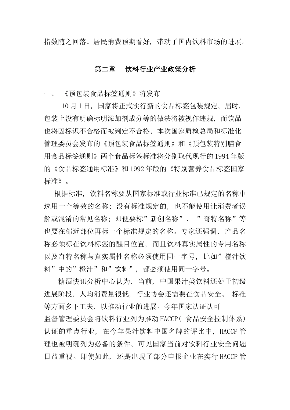年中国饮料行业年度报告_第3页