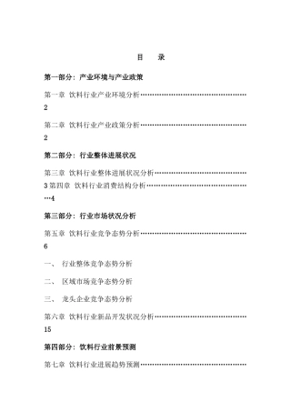 年中国饮料行业年度报告