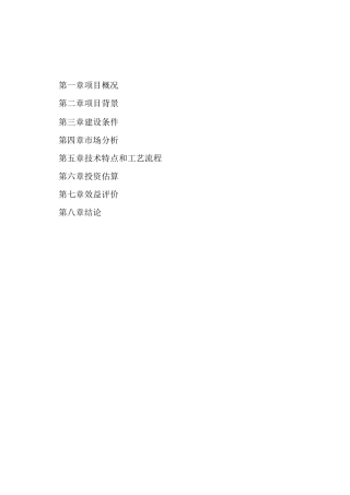 年产10万吨石灰石脱硫剂建设可行性研究报告