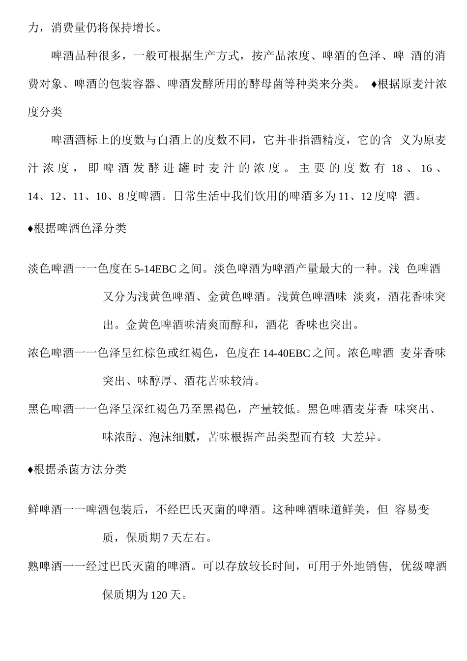 年产10万吨啤酒厂糖化车间设计—本科课程设计_第2页