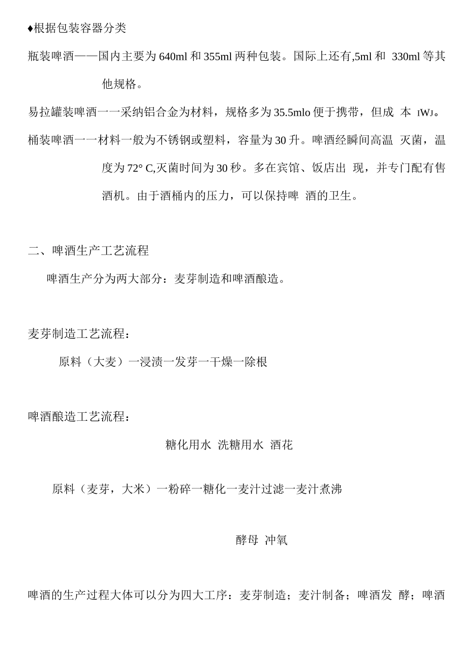 年产10万吨啤酒厂糖化车间设计—本科课程设计_第3页