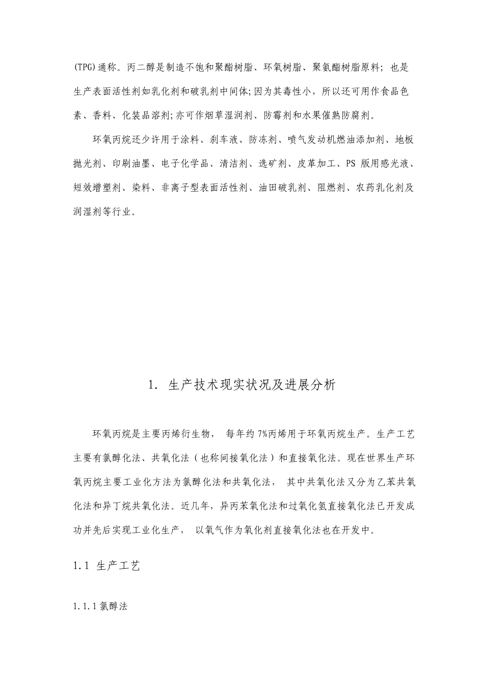 年产10万吨环氧丙烷工艺设计_第2页
