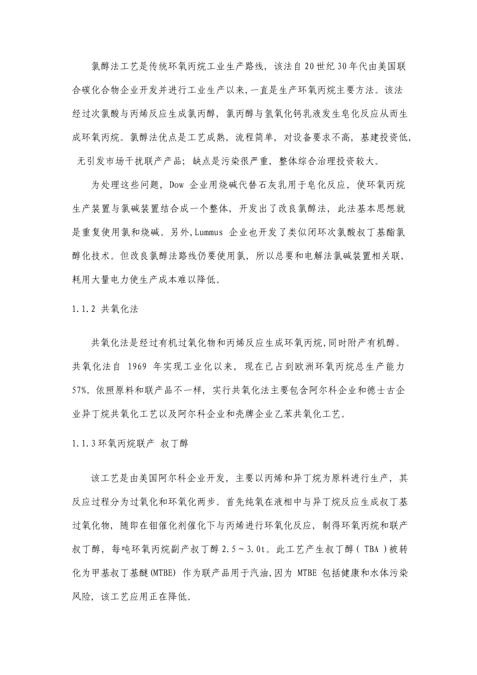 年产10万吨环氧丙烷工艺设计_第3页