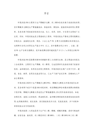 年产10万吨环氧丙烷工艺设计